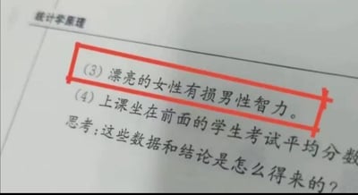 这是一张《统计学原理》教材的扫描页面，页面顶部标注了教材名称，其中用红色框线重点标注了一个极具争议性、违背常识的结论：“漂亮的女性有损男性智力”，该结论下方还有未显示完整的另一结论“上课坐在前面的学生考试平均分数”，页面底部设置了思考问题：“思考:这些数据和结论是怎么得来的？”。这个荒谬的结论是统计学教学中的引导案例，用于让学习者反思统计数据与结论的推导逻辑，认识到错误的统计方法可能得出完全不合理的结论，以此强调正确运用统计分析的重要性。