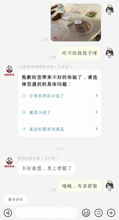 这是一张外卖平台的聊天记录截图，用户点了林妈桂林米粉九方店的餐，收到餐后发现没有筷子，便给商家发消息询问。首先是AI客服自动回复，引导用户选择对应问题选项，之后人工商家回复致歉时本来想表达“员工疏忽了”，却手滑打错成“员工舒服了”，用户见状调侃反问“哦哦，有多舒服”，整个对话充满乌龙的幽默感。