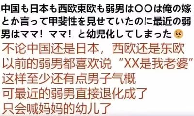 这张图是纯文字类网络梗图，以纯白色为背景，上方为黑色日文原文，末尾搭配一个皱眉疑惑的小黄脸emoji，下方是对应日文内容的红棕色中文翻译。文字内容调侃了不同地区不同时期被称作“弱男”的群体的发言变化：过去这类群体喜欢宣称某人为“我老婆”，尚且具备一定的男子气概，而近期这类群体的发言愈发幼儿化，只会喊“妈妈”，整体是对当下部分男性网络发言幼稚化现象的趣味吐槽。