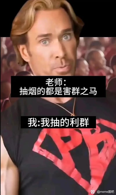 这是一张经过P图改编的竖屏搞笑meme，将演员本尼迪克特·康伯巴奇（饰演奇异博士）的搞怪脸部，合成到《黑袍纠察队》中祖国人的身体场景里，人物坐在观众席中，表情惊讶噘嘴，显得十分滑稽。图中配文构建了一段师生对话：老师说道“抽烟的都是害群之马”，“我”则回应“我抽的利群”，利用“害群之马”中的“群”字，和香烟品牌“利群”的“群”字玩谐音梗，用无厘头的方式回应老师的批评，制造出荒诞幽默的效果，贴合校园生活里的趣味吐槽场景。