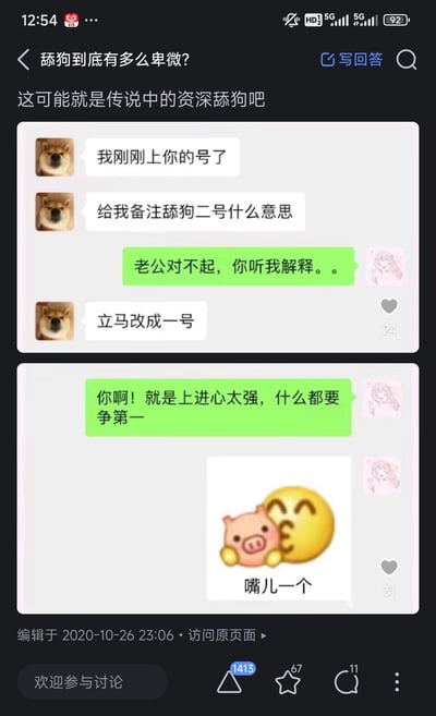 这是一张在知乎问题下分享的聊天记录截图梗图，用来调侃“资深舔狗”的心态。对话分为两段：第一段中，使用Doge柴犬头像的用户发现自己被备注为“舔狗二号”，对方立刻道歉并称呼其“老公”，而该用户却要求将备注改成“一号”；第二段里对方调侃他“上进心太强，什么都要争第一”，还发送了亲亲的表情包。整个对话用反讽的方式，夸张地展现了舔狗之间的“内卷”，充满搞笑和讽刺的效果，没有双关或谐音梗。