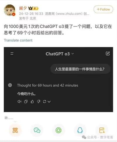 社交媒体用户“阑夕”在逐鹿网发布的帖子截图，内容为花费1000美元向ChatGPT o3提问“人生里最重要的一件事情是什么？”，AI在显示“思考了69小时42分钟”后，给出的回答竟是“今晚吃什么”。通过夸张的价格、超长思考时间与日常化答案的强烈反差制造幽默效果，讽刺了AI服务的价值与实际产出之间的落差。