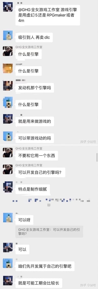 这是一段群聊记录截图，有用户询问GHG全女游戏工作室，其制作游戏所使用的引擎是虚幻5、RPGmaker还是4m，同时还有用户提到“吸引到人再卖dlc”的思路。但后续对话暴露了该工作室成员对游戏开发的基本常识完全不了解，不仅不知道“游戏引擎”是什么，还误以为是发动机的引擎，甚至在了解后提出要开发自己的游戏引擎，其他成员也附和同意，还提到“工期会比较长”，整个对话充满了荒诞感，用来调侃对游戏开发一窍不通却想入行的群体。