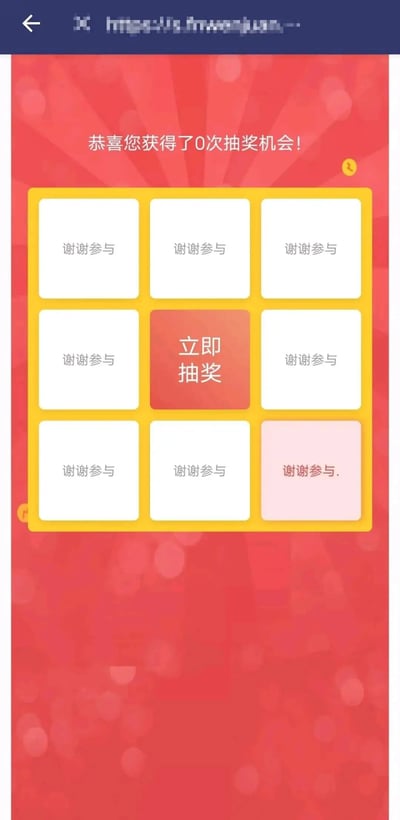 这是一张手机应用抽奖界面的截图，背景为红色渐变并带有光斑效果。界面顶部显示“恭喜您获得了0次抽奖机会!”的文字提示，中间是一个黄色边框的3x3网格，其中8个格子内均显示“谢谢参与”，正中间的格子为红色背景的“立即抽奖”按钮。整体呈现出一种矛盾且略带讽刺的场景：用户获得0次抽奖机会，却仍有一个显眼的抽奖按钮。