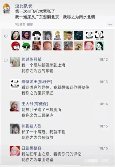 这是一张微信群聊的截图，群友们围绕“我称之为……”自创各种爆笑段子，首发者用“我一泡尿从广东憋到北京，我称之为南水北调”谐音双关开启话题，后续有模仿“东西气东输”“见异思迁”“三顾茅庐”“含苞待放”等，巧妙结合地名、生活现象和成语梗趣味输出，极具网络段子手风格，活跃气氛，趣味十足。此类用“我称之为……”句式及借梗自造词语，已成流行网络梗图/段子流派。