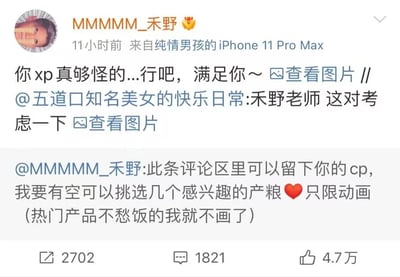 该图片为微博用户“MMMMMM_禾野”发布的动态截图，内容涉及回应网友的“怪xp”请求并提及考虑特定CP，同时在评论区说明欢迎动画爱好者留下自己的CP，有空会挑选感兴趣的进行“产粮”（创作同人作品），但热门CP因已有足够内容则不考虑。动态下方显示有2702次转发、1821条评论和4.7万次点赞。