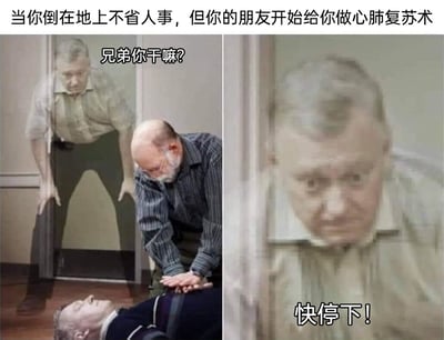 这是一张左右拼接的搞笑网络梗图，利用视觉错位的创意手法制造笑点。左侧画面中，一名男子仰面躺在地上，另一名穿条纹衬衫的男子双手交叠按在他胸口，看似在进行心肺复苏；而地上男子的上半身与门的轮廓恰好形成视觉错位，看起来像是他本人站在门后，配文“兄弟你干嘛？”，传递出疑惑的情绪。右侧画面是该“门后男子”的特写，配文“快停下！”，表现出他惊慌阻止的状态。图片顶部的文字“当你倒在地上不省人事，但你的朋友开始给你做心肺复苏术”点明了场景背景，整体用荒诞夸张的方式调侃朋友间不靠谱的帮忙行为，营造出滑稽好笑的氛围。