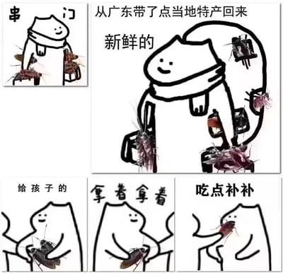 这是一组由简笔画表情包二次创作的连环梗图，以广东标志性的大蟑螂为核心玩梗：
1. 左上角：简笔画小人拎着蟑螂“串门”；
2. 右上角：小人身上挂满蟑螂，配文“从广东带了点当地特产回来 新鲜的”；
3. 左下角：小人递蟑螂说“给孩子的”；
4. 中下方：小人塞蟑螂说“拿着拿着”；
5. 右下角：小人递蟑螂说“吃点补补”。
通过夸张荒诞的方式，调侃广东蟑螂体型大、随处可见的特点，将蟑螂包装成“特色特产”，制造出强烈的搞笑反差效果。
