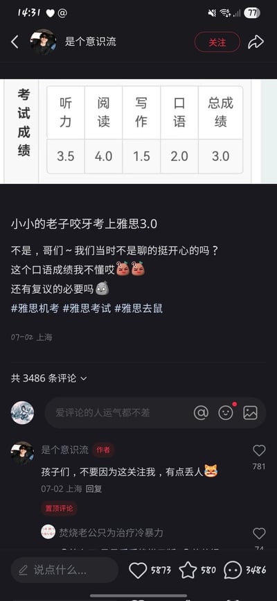 本图是一张社交平台发帖截图，内容是一位考生自嘲自己雅思考试口语部分得分只有3.0分，引发一系列网友调侃。图片展示了具体的成绩单截图，包括听力3.5、阅读4.0、写作1.5、口语2.0，总分3.0。同时，配文用诙谐的语气嘲笑口语分数之低，表达了对这门考试复议的无奈和自我吐槽。评论区的高赞回复也延续了调侃风格，整体气氛轻松，有点含沙射影自黑/自嘲意味。没有明显谐音梗，但有浓重的自我调侃和丧文化元素。
