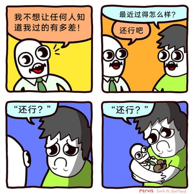 这是一则四格讽刺类卡通漫画：第一格，白领角色烦躁地表示不想让他人知道自己过得很差；第二格，绿衣角色询问他近况，他故作轻松地回答“还行吧”；第三格，绿衣角色露出悲伤疑惑的表情，重复“还行？”；第四格，绿衣角色抱着缩小版的白领角色，再次重复“还行？”。漫画通过强烈的画面反差，展现出绿衣角色的生活远比白领角色凄惨，“还行”的生活对他来说都是奢望，讽刺了不同个体生活困境的巨大差异，也容易引发人们对生活不易的共情。