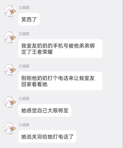 这是一张社交媒体聊天记录截图，用户“江城路”分享了一则搞笑生活趣事：室友奶奶的手机号被弟弟绑定了《王者荣耀》，奶奶因接到游戏内“关羽”的电话通知，误以为自己“大限将至”，急忙让孙子回家。内容通过对话形式展现，充满代际对游戏通知的可爱误解，笑点十足。