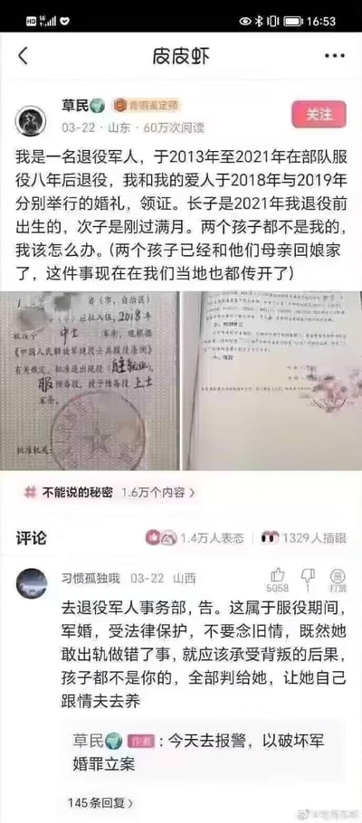 这是一则发生在退役军人身上的现实狗血家庭纠纷事件：皮皮虾用户“草民”是2013-2021年服役的退伍军人，2018、2019年与爱人先后办婚礼并领证，长子在他退役前出生，次子刚满月，但经确认两个孩子都不是他的，如今妻子已带孩子回娘家，此事在当地传开。他在平台发帖求助，并附上了个人退役证明。评论区高赞网友建议他借助军婚受法律保护的规定，前往退役军人事务部维权或报警，让妻子承担背叛的后果，作者回复称当天会去报警，以破坏军婚罪立案。事件充满现实的无奈与愤怒，引发大量网友关注讨论。