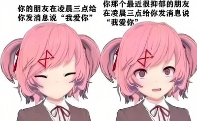 图片为左右对比的卡通风格图文混排图，左侧和右侧均为粉色双马尾、头戴红色星形发饰的动漫女孩。左侧上方文字为“你的朋友在凌晨三点给你发消息说‘我爱你’”，对应女孩表情俏皮，双眼眯起眨眼；右侧上方文字为“你那个最近很抑郁的朋友在凌晨三点给你发消息说‘我爱你’”，对应女孩表情严肃，眼神担忧。通过相同角色的不同表情，幽默对比收到同一消息时对普通朋友和情绪低落朋友的不同反应。