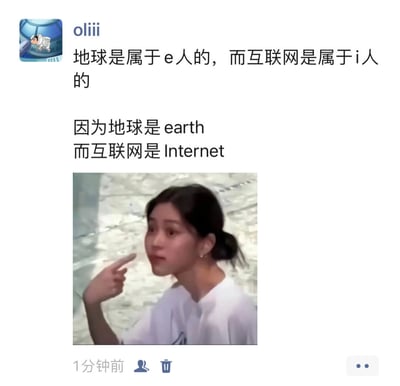 这是一条社交平台动态，用户oliii创作了一个结合MBTI人格的趣味谐音梗：借助地球（earth）首字母e对应MBTI中的e人（外向型人格），称“地球是属于e人的”；又以互联网（Internet）首字母i对应i人（内向型人格），称“互联网是属于i人的”。下方搭配了欧阳娜娜的表情包，她手指指向前方，表情带着傲娇的得意感，用来强化这个梗的趣味性，让内容更有说服力和调侃感。
