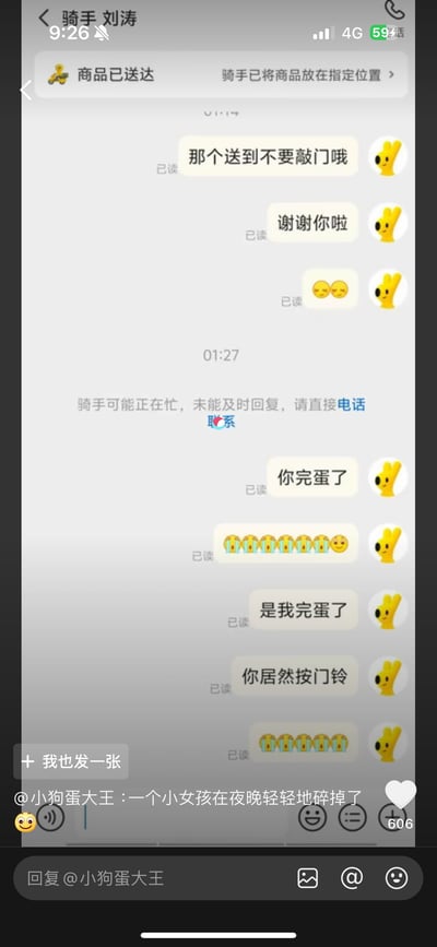 这是一张截图表情包，内容是用户和骑手（快递员）之间在送货过程中的聊天记录。用户本意是希望快递员不要按门铃，但快递员误按，随后两人以“你完蛋了”、“是我完蛋了”等幽默对话配合小狗蛋黄表情反复互动。表达出生活中小摩擦的无奈和调侃，非常有网感和幽默。

特别说明：对话中“完蛋了”的反复互怼有点双关和调侃的意味，类似网络常见的“我死了-好你也死了”玩梗结构。

聊天内容无明显谐音梗和暗示色彩，主要为生活轻松吐槽。