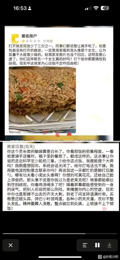 这是一张竖屏的社交媒体截图，内容是一位匿名用户在外卖平台给出“非常差”的差评，称收到的外卖饭少了三分之一，排除骑手偷吃的可能后，认为商家因为自己头像是女生而性别歧视故意少装，还指责商家不回复自己的消息；商家当天就进行了激烈回怼，指出饭的状态是送餐时餐盒被颠倒导致的，并非少装，还称尝试联系用户但联系不上，随后用大量刻薄、讽刺的语言攻击用户，指责用户脑补性别歧视、内心空虚，甚至用不堪的词汇恶意揣测用户的现实生活状态，双方冲突激烈，充满火药味。