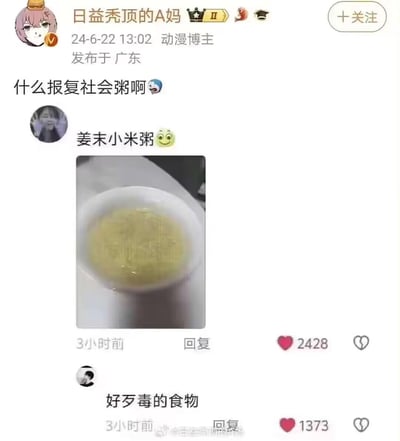 这是一张微博社交媒体截图，动漫博主「日益秃顶的A妈」发文吐槽「什么报复社会粥啊」，有网友在评论区回复「姜末小米粥」并配上一碗姜末小米粥的实拍图，另有网友评论「好歹毒的食物」，大家用夸张调侃的语气，将姜末小米粥戏称为「报复社会粥」，以此表达对这款粥味道难以接受的嫌弃感，整体氛围搞笑有趣。
