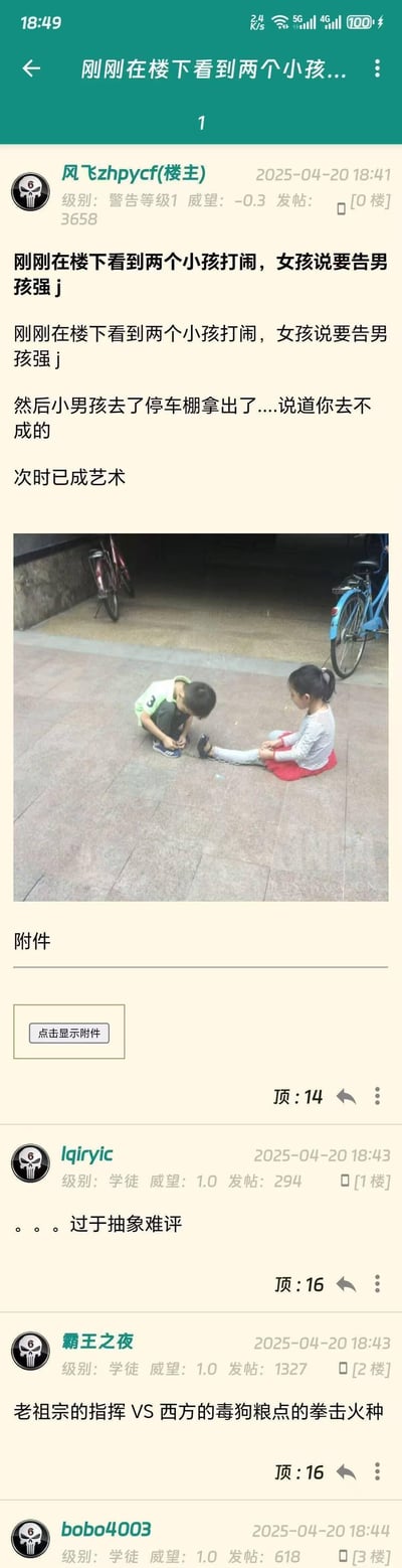 这是论坛用户发布的生活类玩梗帖，楼主称在楼下看到两个小孩打闹，女孩放话要告男孩强奸，男孩随即从停车棚拿出链子将女孩的脚拴住，配文‘次时已成艺术’，用荒诞的方式模仿法律场景中‘限制原告行动’的设定，把严肃的法律话题用小孩打闹的形式搞笑化，评论区用户表示‘过于抽象难评’，整体风格抽象搞笑，属于生活场景的玩梗创作。