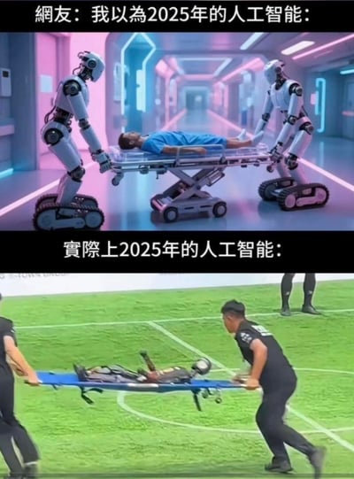这是一张上下分栏的对比梗图，上方呈现网友想象中2025年的人工智能场景：两台履带式人形AI机器人在充满未来感的霓虹医院走廊里，平稳地抬着担架运送病人，充满科幻色彩；下方则是现实里2025年的人工智能画面：两名工作人员抬着担架，担架上是一台故障倒地的人形机器人。通过强烈的反差感，调侃大众对AI技术发展的高期待与实际情况的落差，搞笑又扎心。