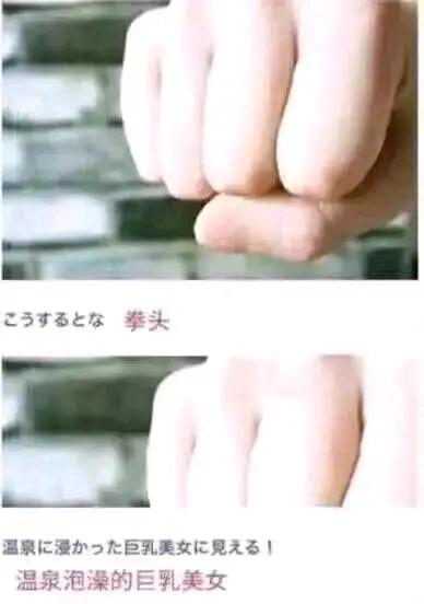 真人手部