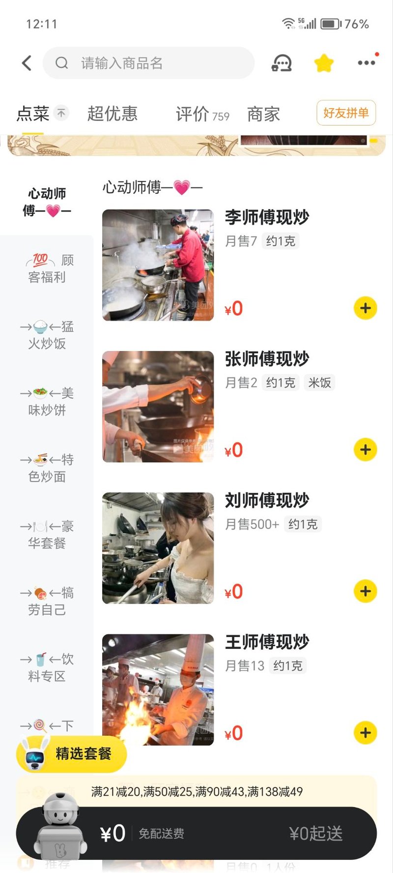 该外卖餐厅炒菜师傅