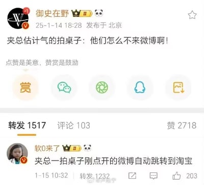 这是一张来自微博平台的截图，认证用户“御史在野”于2025年1月14日18:28发布了一条趣味段子，以微博CEO王高飞的戏称“夹总”为对象，调侃微博面临的流量流失困境，内容为“夹总估计气的拍桌子：他们怎么不来微博啊！”；认证用户“软0来了”在评论区接梗，吐槽微博的自动跳转问题：“夹总一拍桌子刚点开的微博自动跳转到淘宝”，形成了幽默的互动效果。该微博获得了1517次转发、103条评论以及2718个点赞，截图底部带有“@卢旭宁”的水印，显示了截图的传播来源。