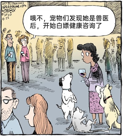 这是一幅以职场从业者私人时间被打扰为主题的幽默卡通漫画，场景设定在一场社交派对中，场内多位宾客手持饮品轻松交谈。画面右侧，一位身为兽医的黑发女士手持红酒杯，正被三只拟人化的宠物（一只白狗、一只黄狗、一只白鼠）围绕，它们仰头看向女士，姿态像是在向她咨询健康问题。画面左侧的粉衣女士则向身边的男士吐槽，点出了笑点核心——宠物们得知女士的兽医身份后，开始“白嫖”她的专业健康咨询服务。漫画用拟人化的手法，调侃了专业人士在私人社交场合被索取免费专业服务的尴尬日常，充满生活趣味。