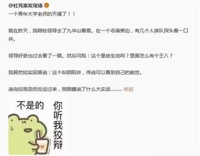 这是一张社交媒体发布的社死故事截图，账号@社死案发现场分享了一则网友投稿：一位青年大学老师陪同校领导去九华山看雪，在寺庙旁看到一口井，领导询问这是否是放生池，为什么井里有只王八，老师下意识回答这是阴阳井，传说能看到自己的前世，说完后才反应过来自己暗指领导就是王八，瞬间陷入天塌了的社死境地。图片下方搭配了写有“不是的 你听我狡辩”字样的绿色青蛙表情包，完美呼应了说错话后想要补救却已经来不及的尴尬社死心态，这个玩梗的社死故事笑点十足。