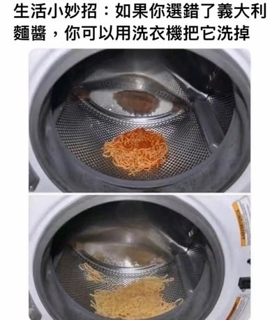 这是一张上下拼接的搞笑梗图，顶部配有文字说明“生活小妙招：如果你选错了意大利面酱，你可以用洗衣机把它洗掉”，上图展示一团带有红色意大利面酱的意大利面放在滚筒洗衣机的过滤网上，下图展示经过洗涤后，意大利面上的红色面酱已经被冲洗干净，只剩下浅色的面条，用完全不符合常理的离谱操作呼应文字内容，制造出恶搞搞笑的效果。