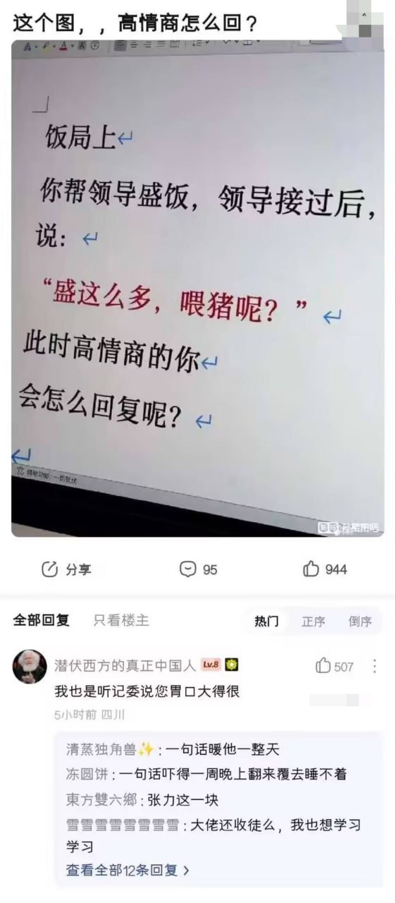 网络流传职场梗场景封面