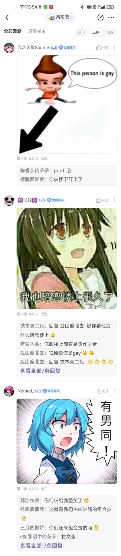 这是B站“吊图吧”的帖子回复楼层截图，呈现了三层楼用户接力玩梗的趣味互动：12楼用户“恋之天堂Source”发布一张卡通男孩梗图，配文“This person is gay”，并用黑色箭头指向下方楼层；14楼用户“1012”接力发布一张动漫女孩梗图，配文“我也暗恋楼上很久了”，与12楼的内容形成呼应，玩出男同的反差梗；15楼用户“Nomad,”发布蓝发动漫女孩梗图，配文“有男同！”，将这个接力梗推向高潮。下方还有其他用户的回复，调侃这三位用户组合玩梗的行为，整个互动充满社区趣味。