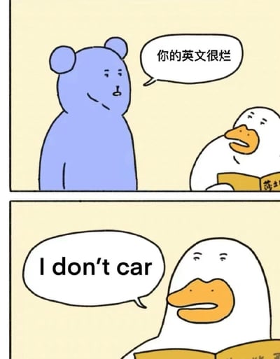 这是一幅两格连环卡通梗图：第一格中，蓝色小熊对着正在看书的白鸭子吐槽“你的英文很烂”；第二格中，白鸭子回应了一句拼写错误的英文“I don't car”，将“care”错写成“car”。这个回应既摆出了不在意的态度，又用实际的拼写错误坐实了自己英文不好的事实，形成搞笑的反差自嘲效果。