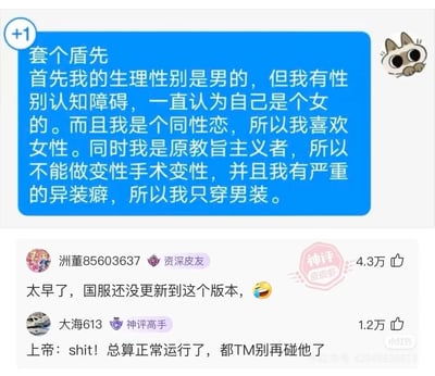 这是一张社交媒体截图，上方是一段刻意设定的充满矛盾的身份描述：发言者称自己生理性别为男，有性别认知障碍认为自己是女性，作为同性恋喜欢女性，同时是原教旨主义者不能接受变性手术，还有严重异装癖只穿男装，这些相互冲突的设定制造出荒诞的喜剧感。下方是两条来自皮皮虾平台的神评，第一条用游戏版本更新的梗调侃这种复杂超前的身份设定，第二条以上帝视角调侃这种矛盾设定终于“自洽”的荒诞感，整体是充满网络趣味的搞笑内容，通过荒诞设定和玩梗评论放大笑点。