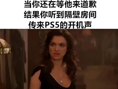 图片上半部分为黑色文字：“当你还在等他来道歉 结果你听到隔壁房间传来PS5的开机声”，下半部分是一位穿着黑色衣服的女性角色截图，她表情震惊，眼神中带着难以置信，似乎正对听到的PS5开机声做出反应。整体通过文字与人物表情的结合，幽默地展现了在等待道歉时却发现对方在玩游戏的无奈场景。