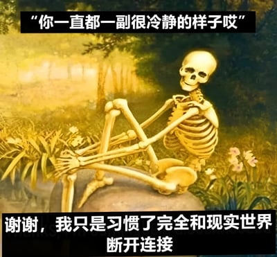 图片中是一具骷髅坐在森林环境中的石头上，呈现出悠闲的盘腿坐姿。骷髅面带微笑，背景是带有黄色调的树林和花草。图片上方有文字"你一直都一副很冷静的样子哎"，下方有骷髅的回应"谢谢，我只是习惯了完全和现实世界断开连接"。这张图通过骷髅的冷静形象与"与现实世界断开连接"的文字形成幽默对比，暗示一种超然物外的生活态度。