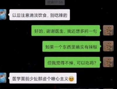 这是一张单张静态的聊天记录截图，呈现了一段医生与患者的趣味对话。医生首先出于专业角度叮嘱患者后续要保持清淡饮食，避免食用辛辣食物；患者表面应允后，却试图钻医嘱的空子，询问医生如果食物中含有辣椒成分，但自己主观感觉不到辣味，是否可以食用。面对患者这种在规则边缘试探的提问，医生用一句带有调侃意味的“医学面前少扯那些个唯心主义”回复，借用哲学概念的梗幽默地怼回患者，拒绝了患者的不合理试探，整个对话充满生活化的趣味，精准戳中网友笑点，展现了医患之间轻松诙谐的互动场景。