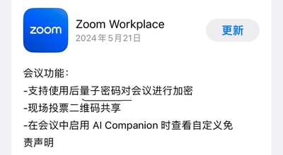 这是一张移动应用商店中Zoom Workplace的更新详情截图，页面左上角是蓝色的Zoom官方图标，右侧标注应用名称“Zoom Workplace”与更新日期“2024年5月21日”，右上角设有“更新”按钮。下方清晰列出本次更新的三项会议类新增功能：支持使用后量子密码对会议进行加密，进一步提升会议数据的安全性；新增现场投票二维码共享功能，优化会议中的互动投票流程；在会议中启用AI Companion时可查看自定义免责声明，完善AI辅助功能的合规性展示。整体界面简洁直观，核心是向用户传递应用的功能升级信息。