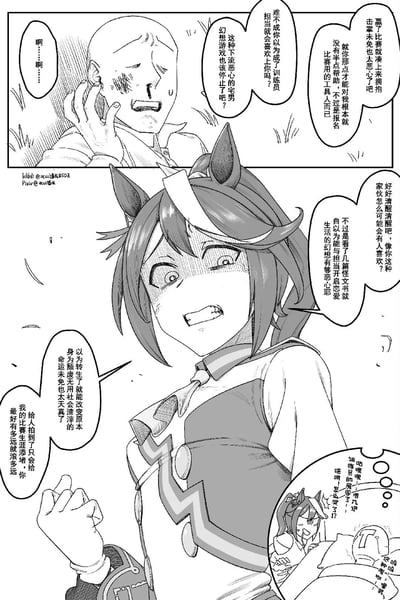 这是《赛马娘Pretty Derby》的同人黑白漫画，分为三个部分：
1. 上半分镜：光头的转生训练员捂脸崩溃，发出呜咽声；
2. 主分镜：东海帝皇泪流满面、表情愤怒，手指着训练员，用尖锐的话语怒斥他，指责他把自己当比赛工具，幻想恋爱的行为恶心，骂他是社会渣滓，让他滚远；
3. 右下角小分镜：反转剧情，这一切都是训练员的噩梦，现实里东海帝皇调皮溜进他房间，看到他在哭，担忧地叫醒他。
整体通过“噩梦的残酷”和“现实的温柔”形成强烈反差，制造虐心又治愈的效果，没有双关或谐音梗。
