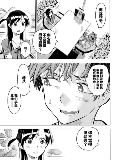 这是漫画《租借女友》的连环分镜场景，水原千鹤与男主木之下和也在餐厅对坐，千鹤向和也发出灵魂质问，询问他从事相关的租借约会工作时，是否会感到心里空虚、觉得这件事没劲；而和也则带着自嘲与委屈的情绪，激动地吐槽千鹤和自己这种不受欢迎的处男约会，还收取自己的费用，画面将两人的情绪冲突直观展现出来。