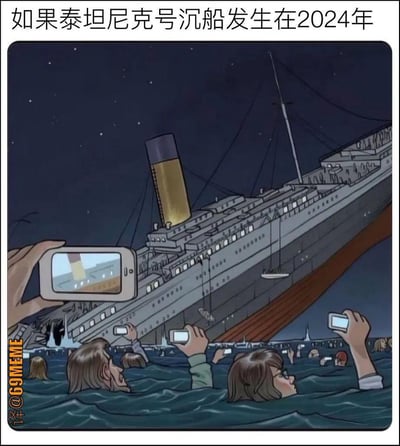 这张梗图用漫画风格描绘泰坦尼克号正在沉没，但场景设定在2024年。图中，溺水的人们没有惊慌失措逃生，而是纷纷举着手机拍摄沉船现场，表现出现代人遇到重大事件也要忙于记录和发社交平台的现象。这种对比产生了强烈的讽刺和幽默。

这张图片明显带有对现代『刷手机、拍vlog』社交媒体文化的讽刺意味。
