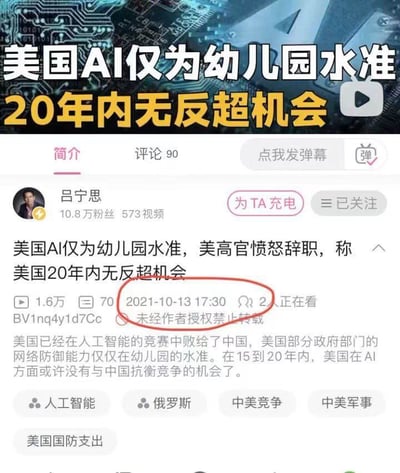 这张图是一则网络流传的资讯截图，结合了科技宣传和中美竞争的话题。上半部分有浓重的标题党风格，声称“美国AI仅为幼儿园水平，20年内无反超机会”，下方是B站用户吕宁思的个人页面截图，并附有相关内容的发布时间和播放量数据。整体语气偏向夸张，意在突出中国对人工智能发展的自信。内容带有明显的对比和煽动性，标题和正文有一定的夸张成分，也容易被用作“自信心梗图”或爱国情绪场景。