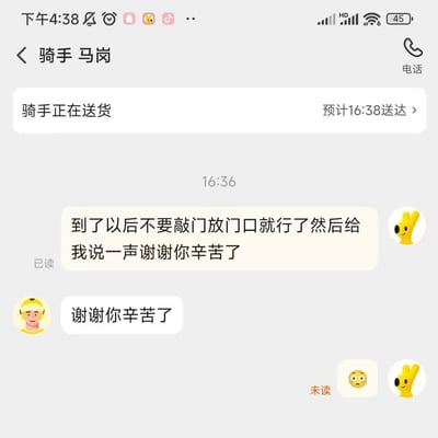 外卖配送平台的骑手沟通界面截图，显示骑手马岗正在送货，预计16:38送达。顾客留言要求："到了以后不要敲门放门口就行了然后给我说一声谢谢你辛苦了"，骑手回复相同内容"谢谢你辛苦了"。界面包含配送状态提示、时间戳和简单头像图标，呈现了典型的外卖配送沟通场景。