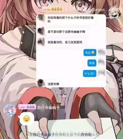 这是一张结合了东方Project角色插画的群聊截图梗图，背景是二次元角色西行寺幽幽子的插画。聊天过程中，一位群成员将东方Project角色“西行寺幽幽子”误记为“法西寺幽幽子”，另一位成员发出疑问后，名为“西特勒”的群成员纠正为“西行寺幽幽子”，同时截图底部的系统提示显示“恭喜西行寺幽幽子获得群主授予的西特勒头衔”。通过名字的谐音误记与群昵称、头衔的巧合，制造出滑稽的搞笑效果，属于二次元爱好者圈子里的文字谐音玩笑，无不良政治暗示。