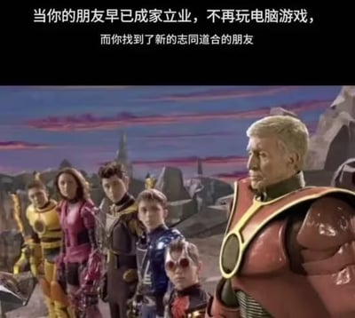 图片上方配有文字“当你的朋友早已成家立业，不再玩电脑游戏，而你找到了新的志同道合的朋友”，下方是《恐龙战队》的剧照，一群身着各色制服的队员们站在岩石背景前，表情坚定，展现出找到新伙伴后的团队凝聚力。通过经典影视角色形象，幽默地表达了在朋友因生活变化而疏远后，找到新游戏伙伴的喜悦与归属感。