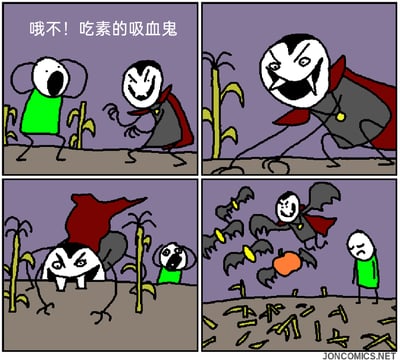 这是一幅四格搞笑卡通漫画，第一格中绿衣服卡通小人看到吸血鬼后惊恐大喊“哦不！吃素的吸血鬼”；第二格吸血鬼露出邪恶的表情，扑向一旁的玉米地；第三格吸血鬼钻进玉米地中，绿衣服小人的惊恐程度升级；第四格中玉米地被破坏殆尽，只剩下残枝败叶，吸血鬼带着一群被变成蝙蝠模样的玉米（还有一个南瓜）飞走，绿衣服小人则一脸无奈地站在原地。漫画通过颠覆吸血鬼吸血的传统设定，将其设定为“吃素”的形象，以荒诞的反差感制造搞笑效果。