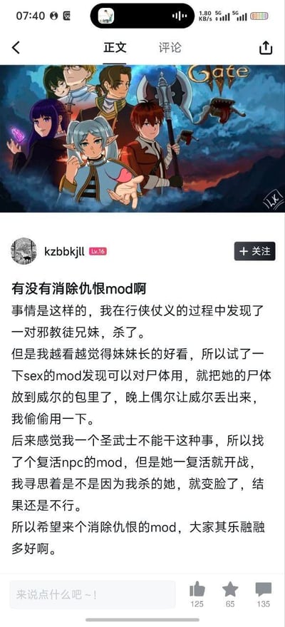 这是一张社交媒体截图，展示了一个游戏玩家在论坛上发布的求助帖子。帖子上方有一张动漫风格的游戏角色图片，显示多个手持武器的角色站在云雾缭绕的背景前。图片下方是用户名为"kzbbkjl"（等级16）的玩家发布的内容，询问是否有"消除仇恨mod"，并详细描述了一个涉及杀害NPC、使用不当MOD以及尝试复活NPC的令人不安的游戏经历。帖子下方显示有125个点赞、65个收藏和135条评论。