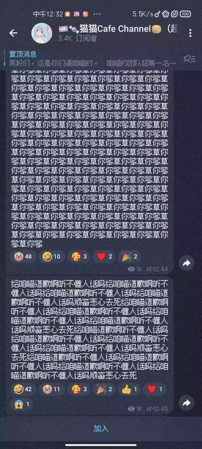 这是Telegram平台上名为“猫猫Cafe Channel”的频道消息截图，频道拥有3.4K订阅者。频道主因与黑粉产生矛盾，发布了两条刷屏式的情绪宣泄消息：第一条是重复发送“草你爹”的辱骂内容，第二条则是重复“给咱喵道歉啊听不懂人话吗”，并夹杂“顺畜恶心去死”的攻击性语句，以此表达对黑粉的强烈愤怒，用大量重复的文字放大情绪强度。图中无谐音梗、双关或暗示内容，仅为直白的情绪宣泄。