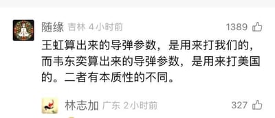 这是一张社交媒体平台的评论区截图，展示了两条用户动态。来自吉林的用户“随缘”发布评论，将王虹与韦东奕计算的导弹参数进行对比，称二者存在本质不同，该评论获得1389个赞；来自广东的用户“林志加”的动态仅显示327个赞，无文字内容。