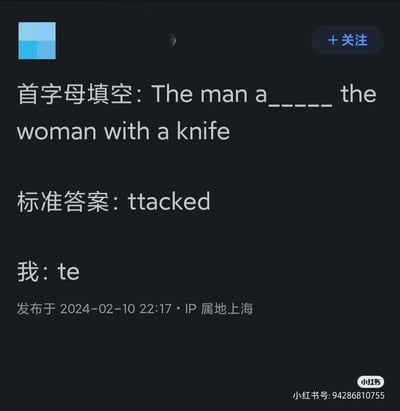 这是一张小红书平台的帖子截图，内容分享了一道英语首字母填空题的搞笑答题经历：题目为“The man a______ the woman with a knife”，该题的标准答案是补充“ttacked”组成单词attacked，意为攻击，但答题者填写的是“te”，将单词补为“ate”，也就是eat的过去式，意为吃，使得整句话变成“男人用刀吃了女人”，以不符合逻辑的清奇脑洞制造出荒诞笑点。截图底部标注帖子发布于2024年2月10日22:17，IP属地为上海，右下角带有小红书的官方水印和对应发布者的账号ID。
