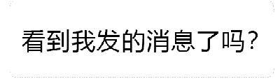 这是一个动态GIF图，展示了文字“看到我发的消息了吗？”随火焰逐渐增强的动画效果。初始帧中文字下方有少量火焰，随着动画推进（25%→50%→75%→100%），火焰从底部向上蔓延并变得更加密集、炽烈，最终几乎包裹整个文字，通过火焰强度的变化生动表现出消息发送者未得到回复时的焦急与催促情绪。
